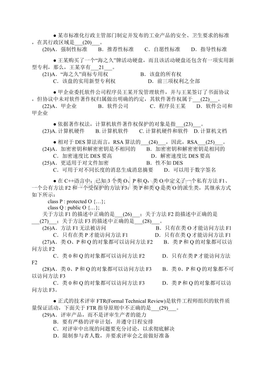 软件评测师考试习题Word下载.docx_第3页