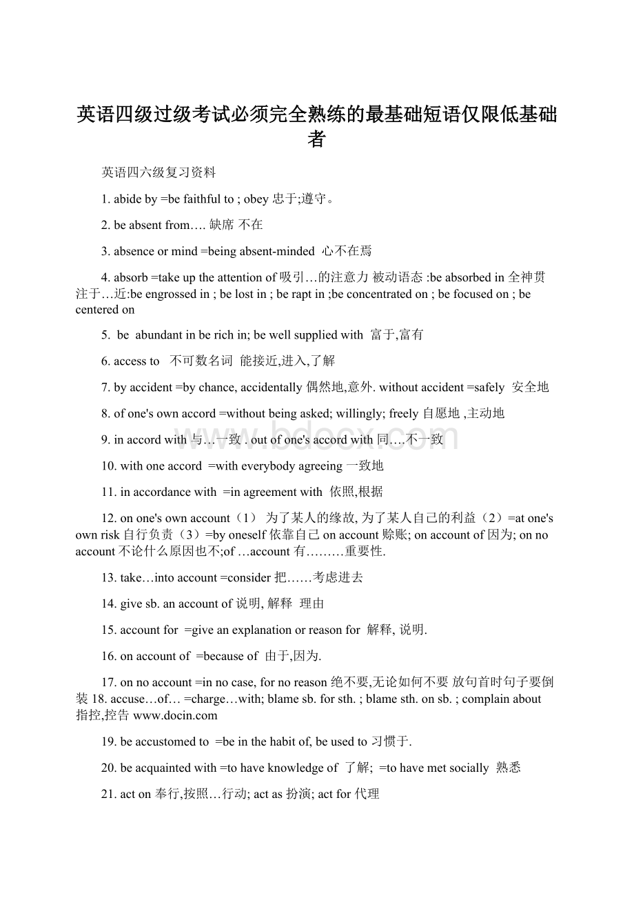 英语四级过级考试必须完全熟练的最基础短语仅限低基础者.docx