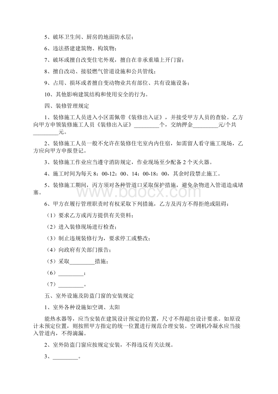 装修协议书范本Word文档格式.docx_第3页