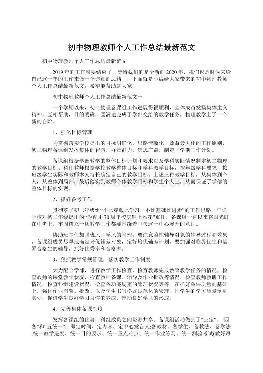 初中物理教师个人工作总结最新范文.docx_第1页