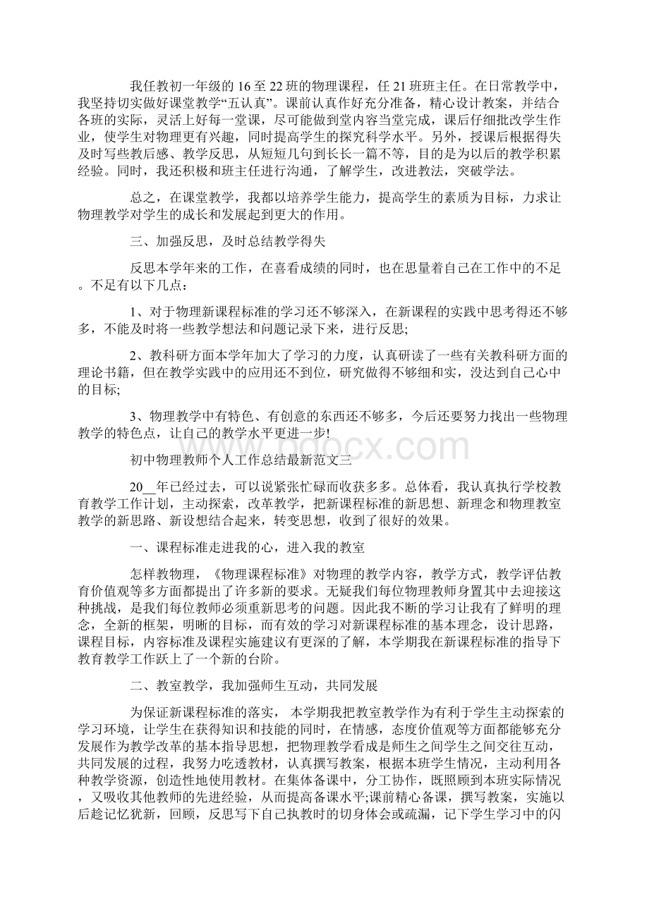 初中物理教师个人工作总结最新范文.docx_第3页