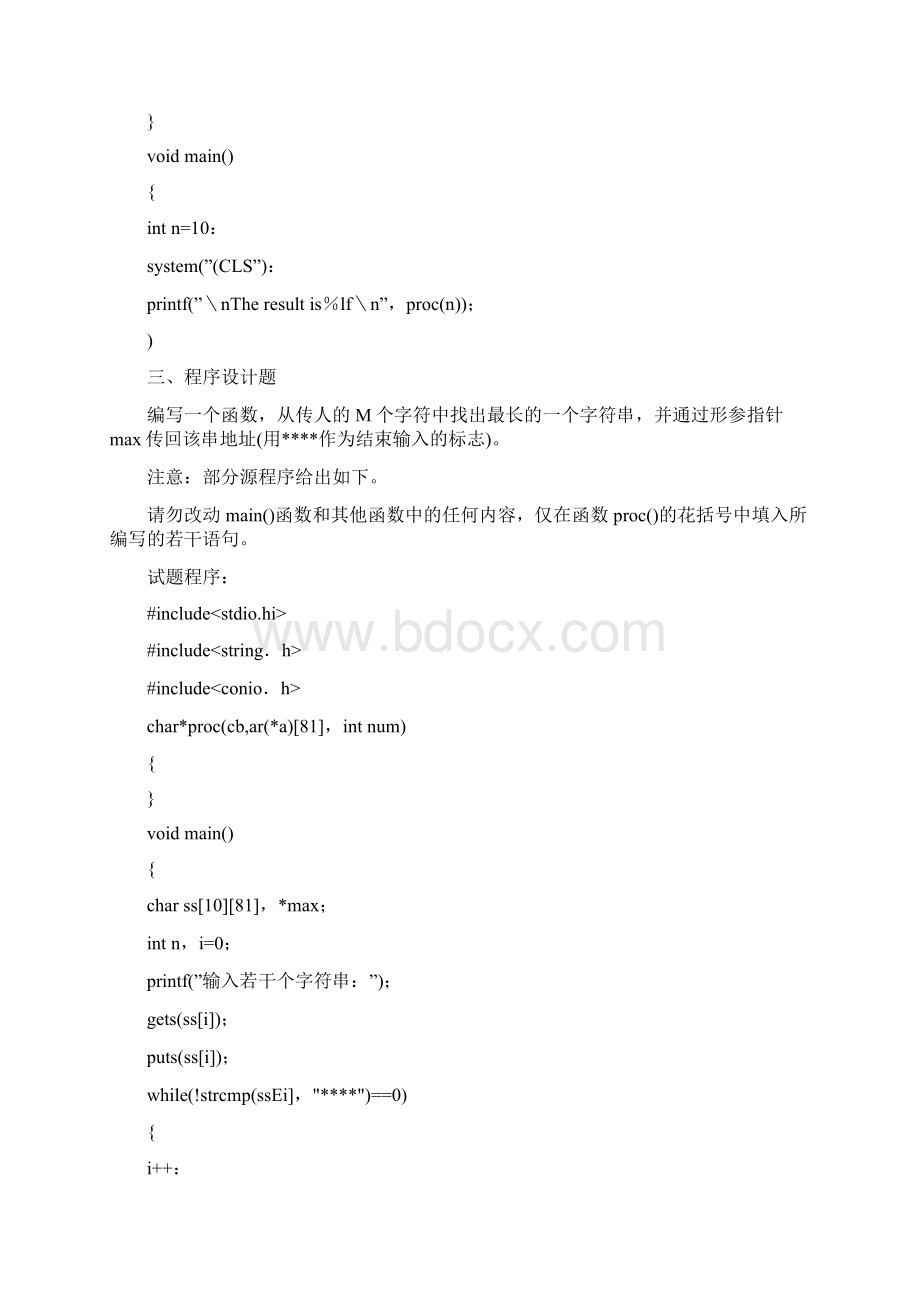 全国计算机二级C题库和答案Word格式文档下载.docx_第3页