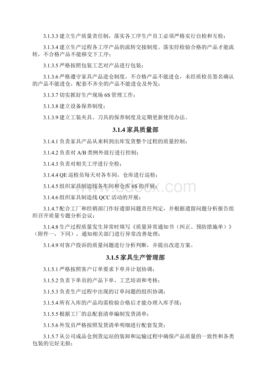 家具制造线质量控制制度.docx_第3页