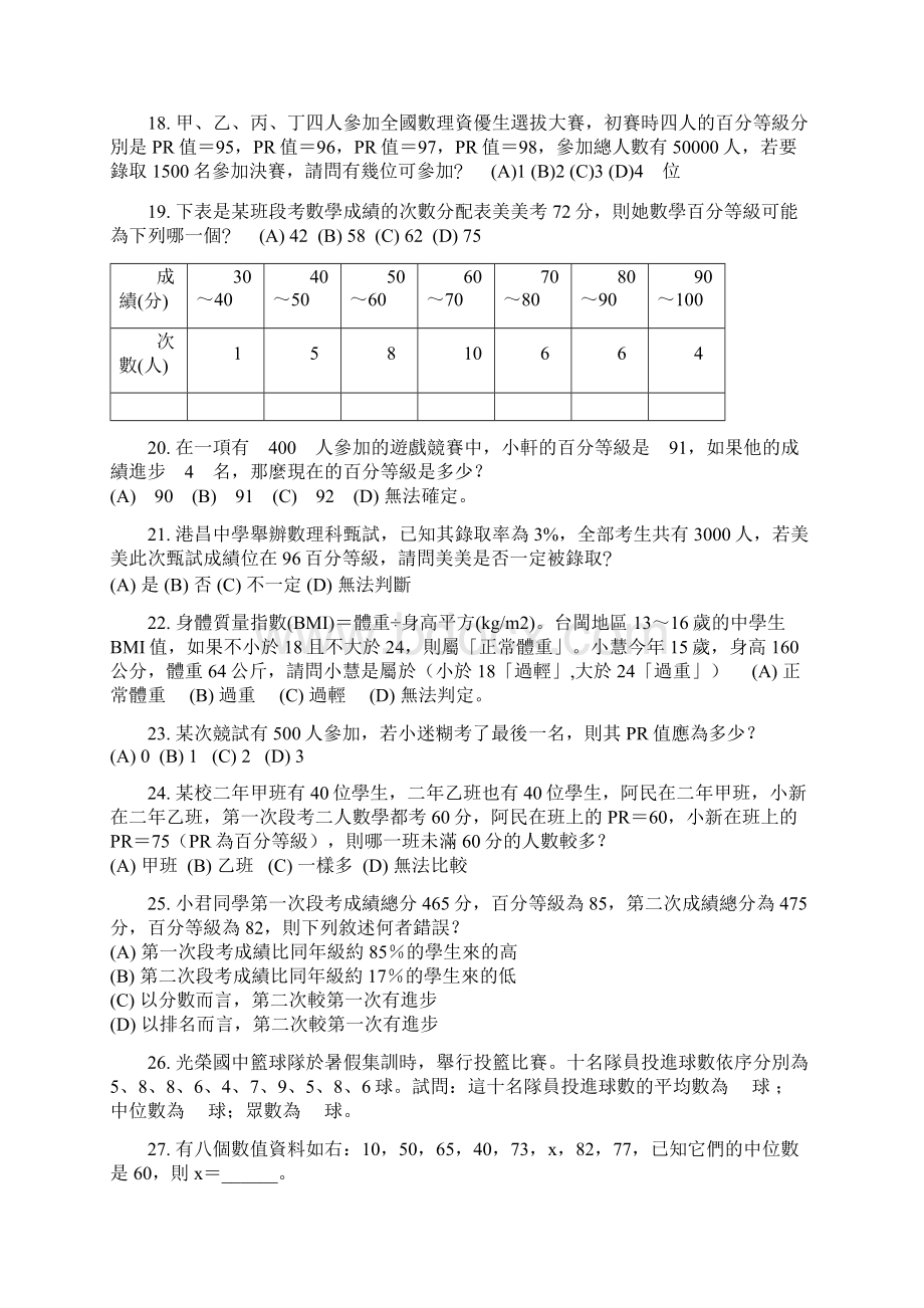 百分位数.docx_第3页