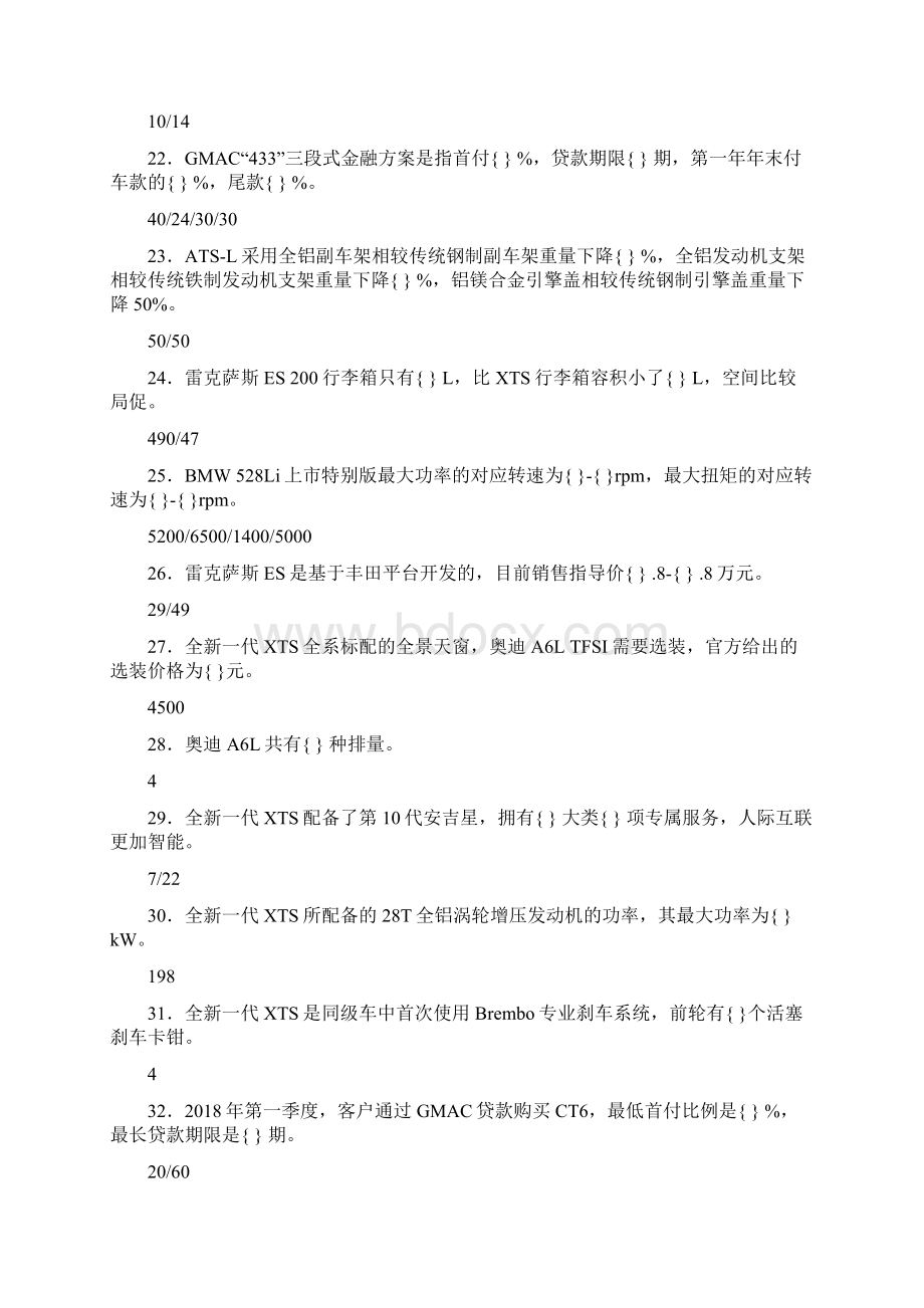 最新凯迪拉克品牌模拟考试题库398题含参考答案Word文档格式.docx_第3页