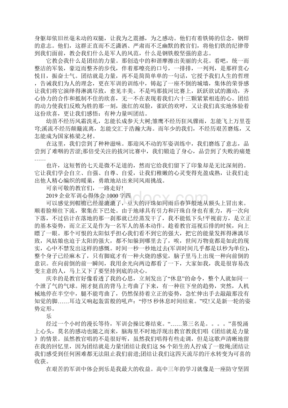 企业军训心得体会.docx_第3页