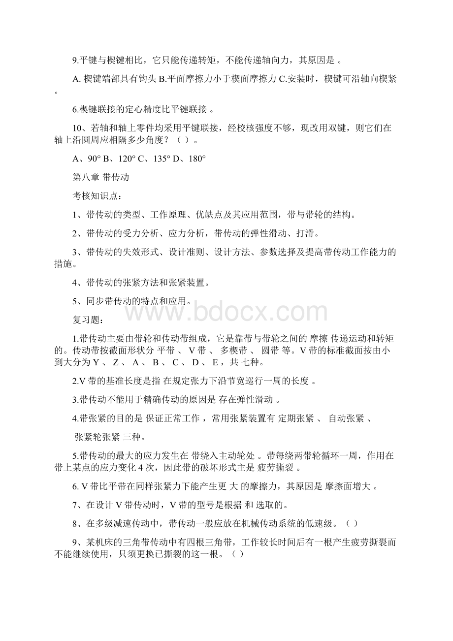 九江学院《机械设计》期末考试复习题DOCWord下载.docx_第3页