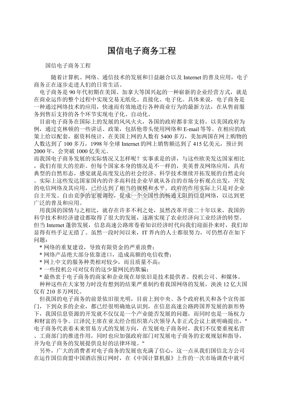 国信电子商务工程.docx