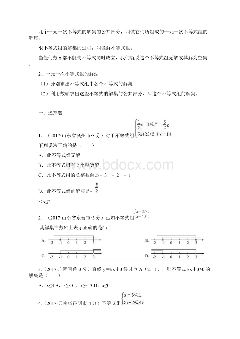 全国中考数学真题分类汇编 6 不等式文档格式.docx_第2页