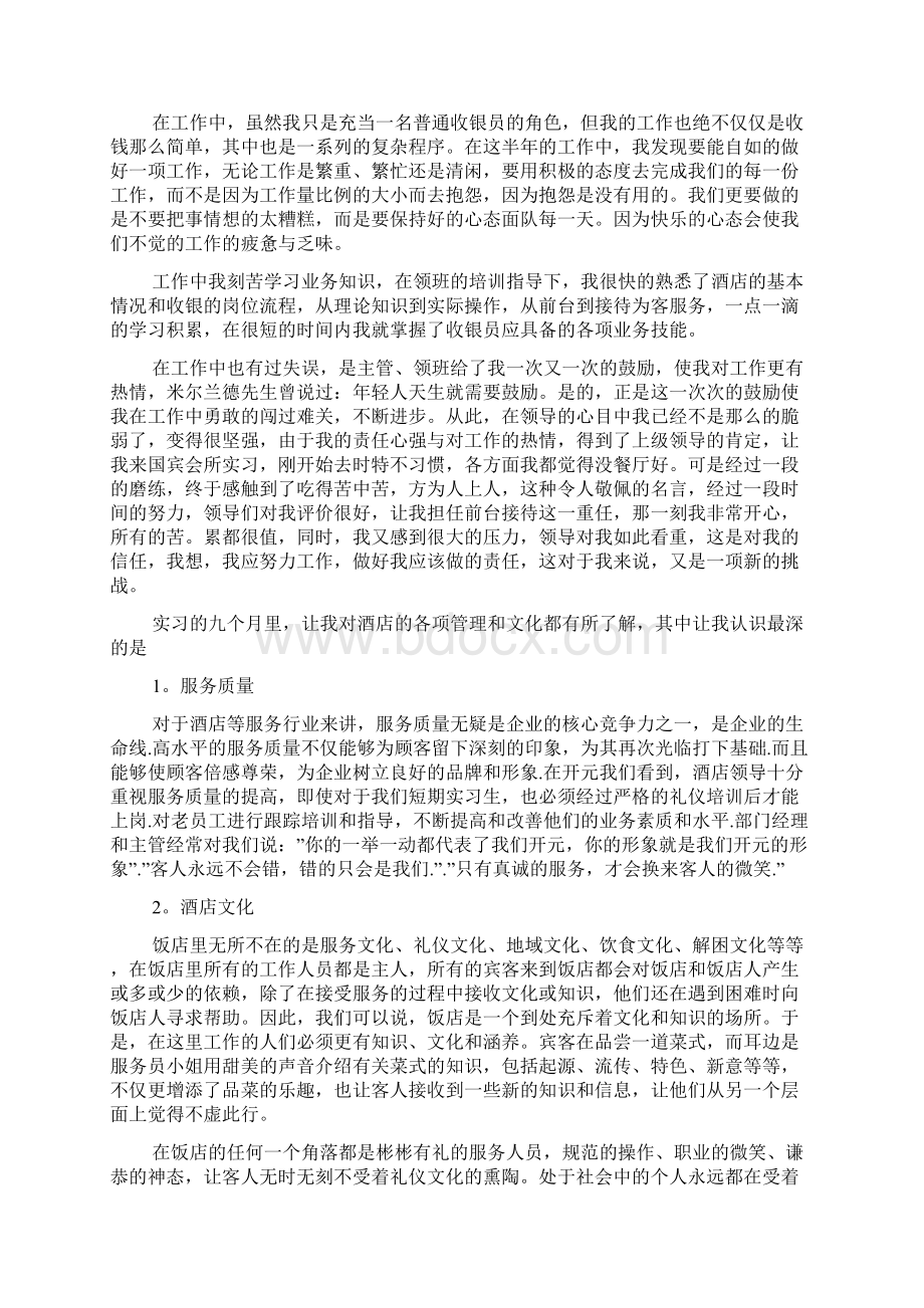 餐厅收银员实习报告范文.docx_第2页