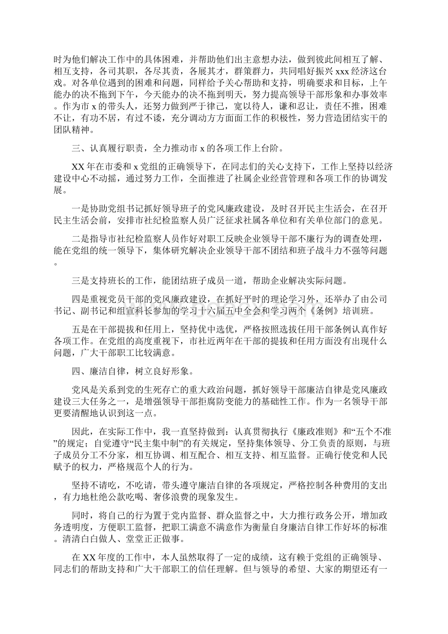 述职述廉报告供销社主任述职报告与述职述廉报告规划局办公室主任述职报告多篇范文汇编doc.docx_第2页