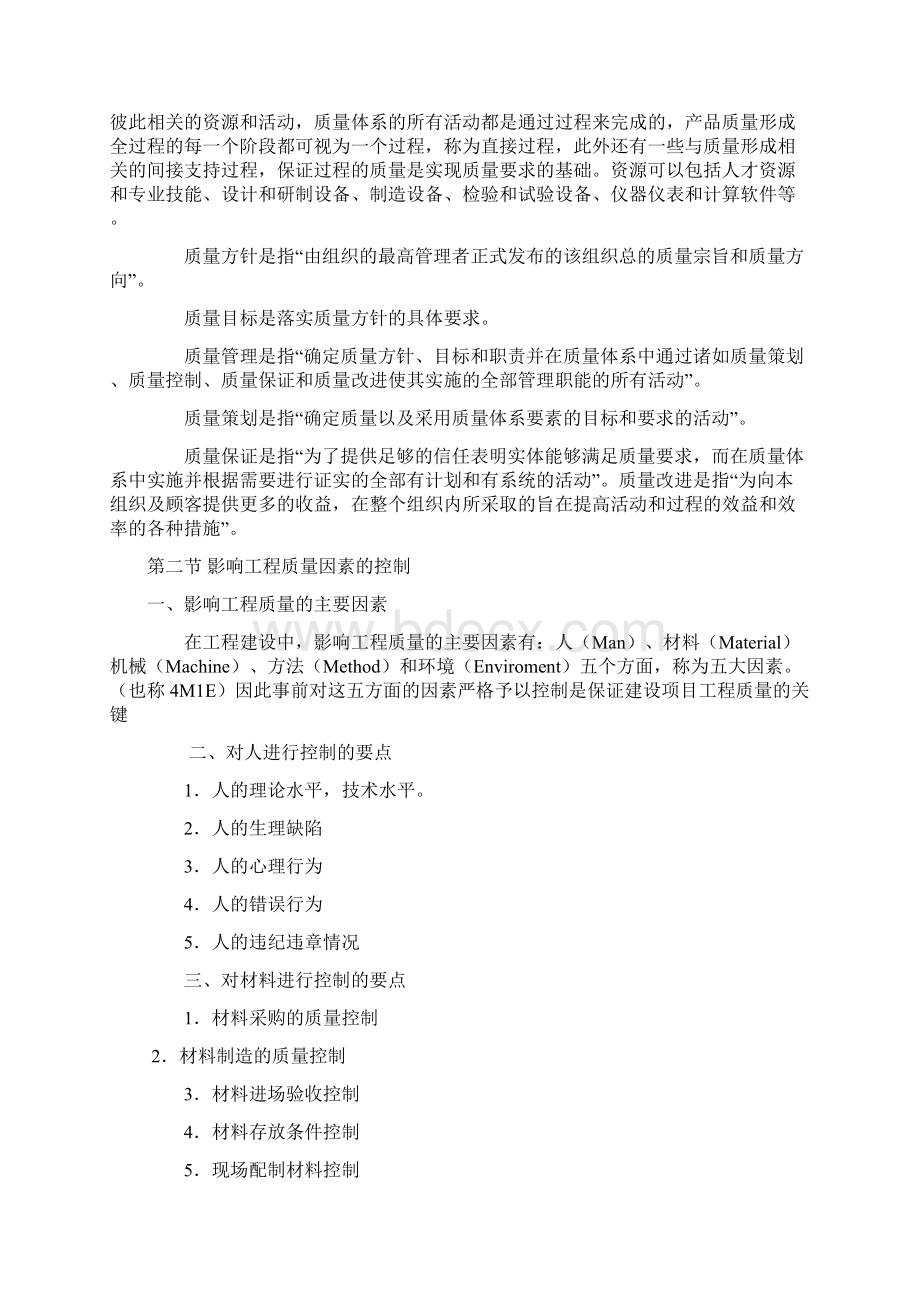 建设工程质量控制.docx_第2页