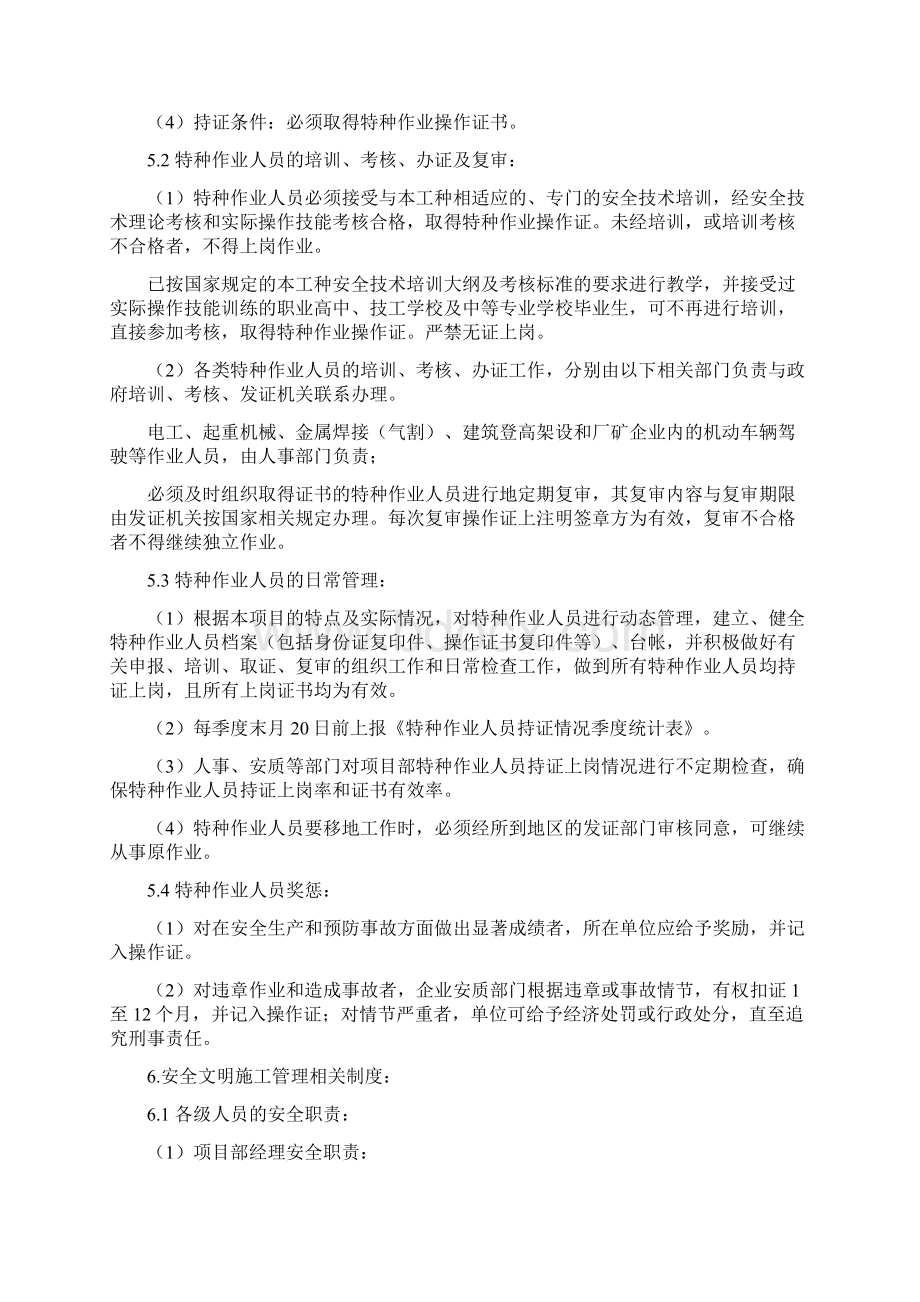 安全文明施工管理及保证措施.docx_第2页