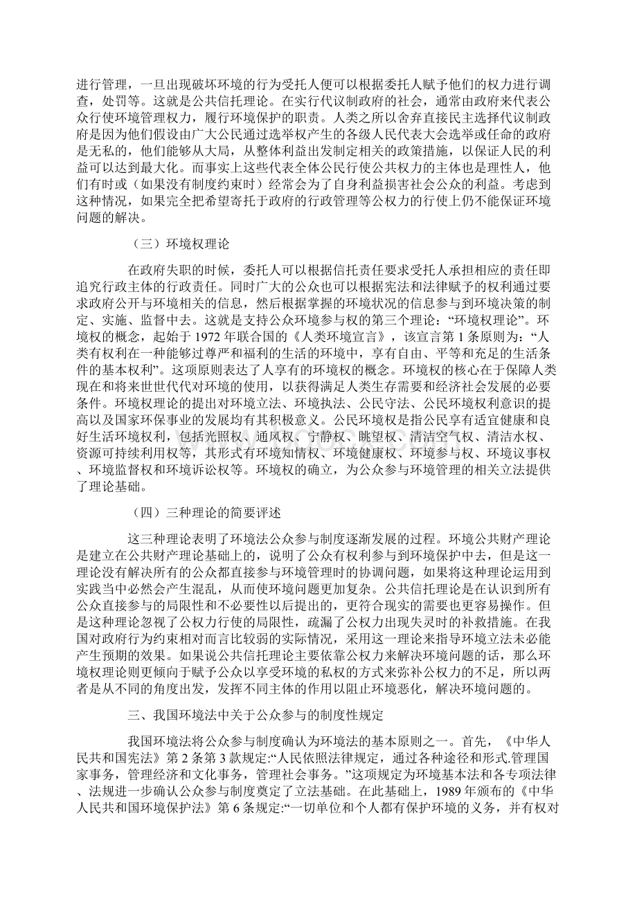 论环境法中的公众参与制度.docx_第2页