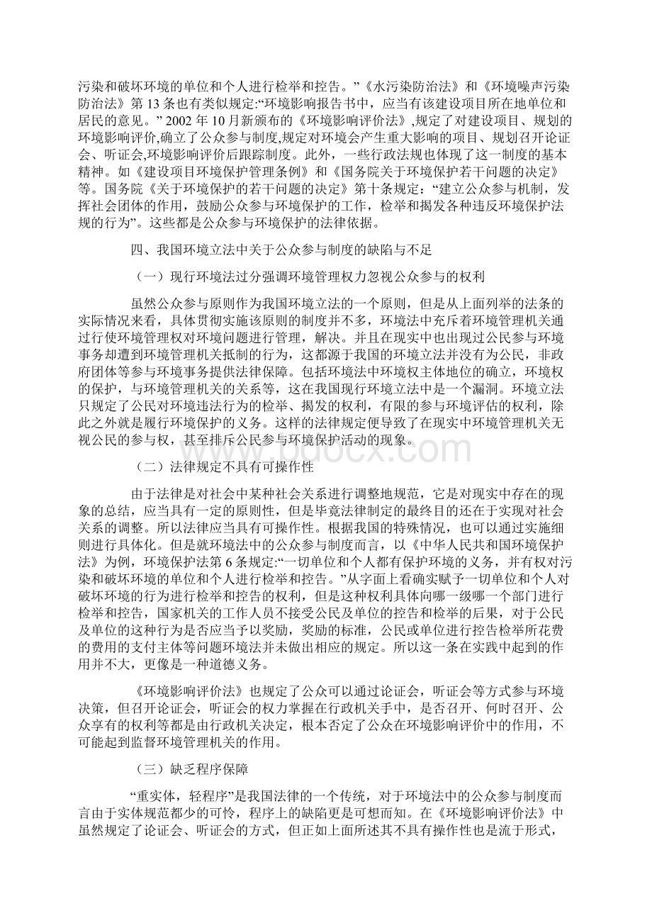 论环境法中的公众参与制度.docx_第3页