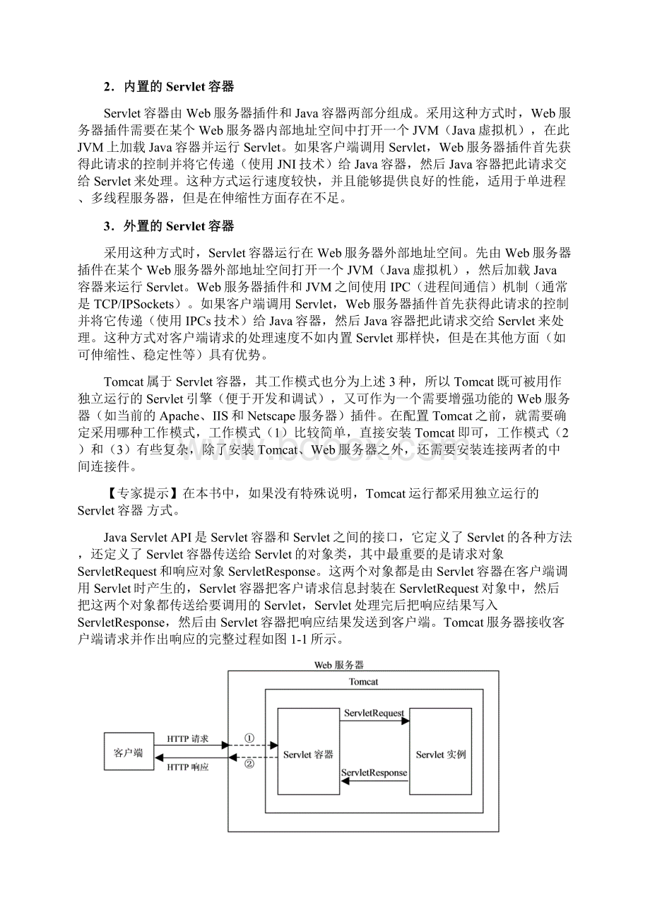 tomcat安装和配置简化版.docx_第3页