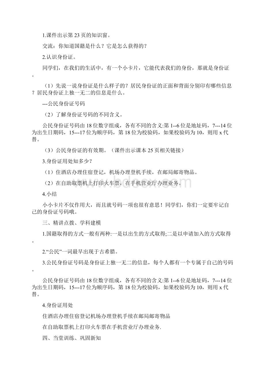 最新部编版道德与法治六年级上册第二单元3公民意味着什么教案教学设计.docx_第2页