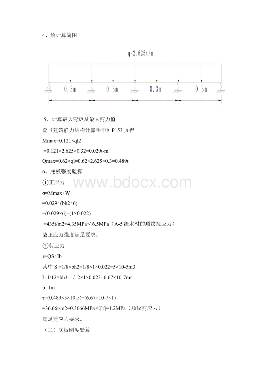 贝雷梁及临时时墩受力分析计算单Word文档格式.docx_第2页