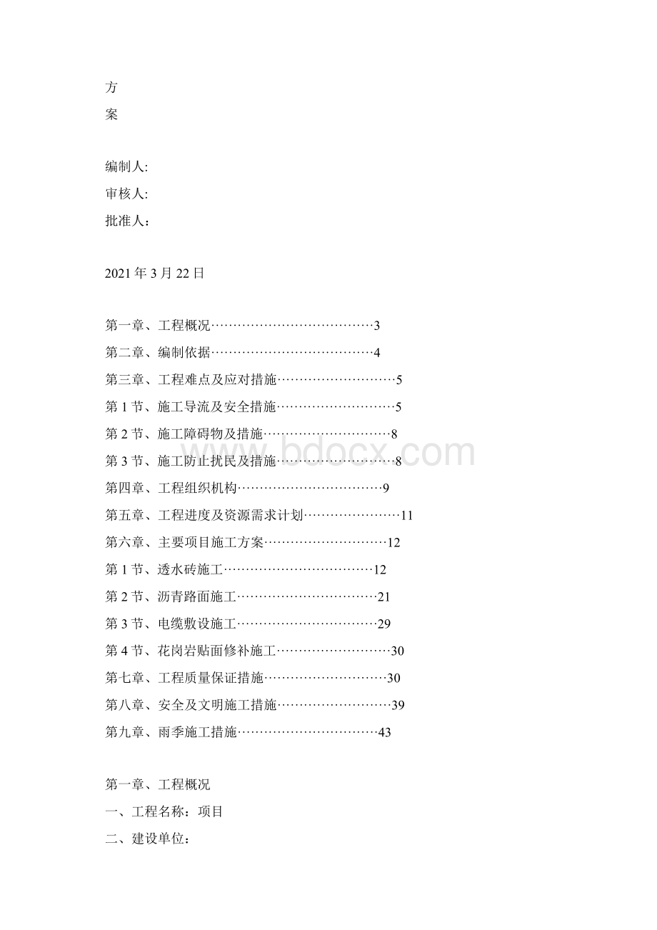 人行道透水砖施工方案标准版.docx_第2页