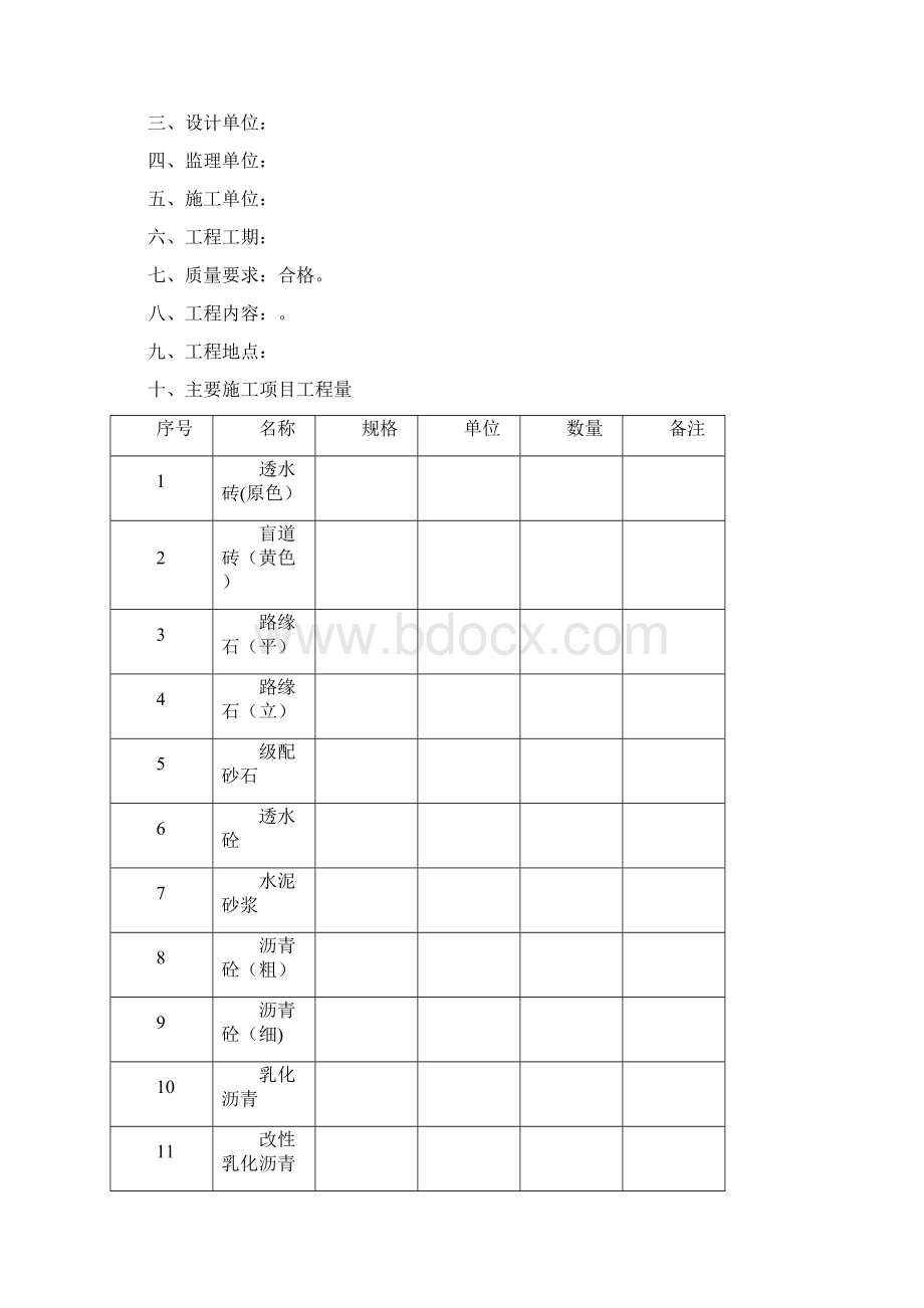 人行道透水砖施工方案标准版.docx_第3页