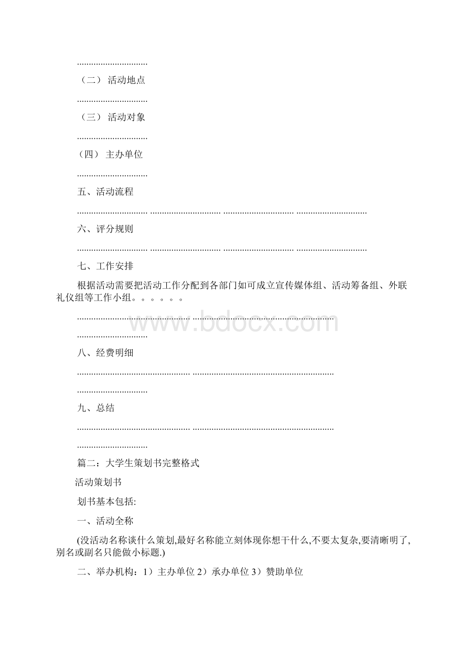 大学策划书格式共8篇.docx_第2页