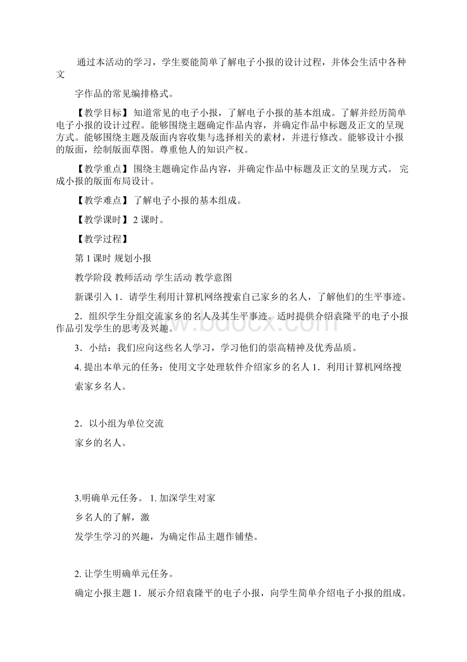 七年级下册信息技术教案上海科教版文档格式.docx_第2页