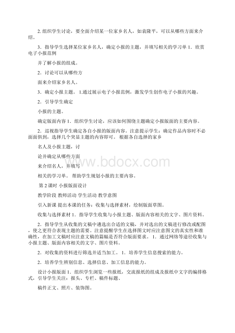 七年级下册信息技术教案上海科教版文档格式.docx_第3页