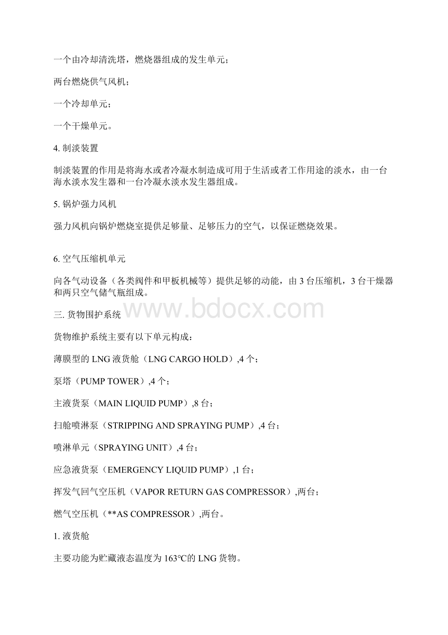 LNG船舶配置及其功能之欧阳理创编.docx_第3页