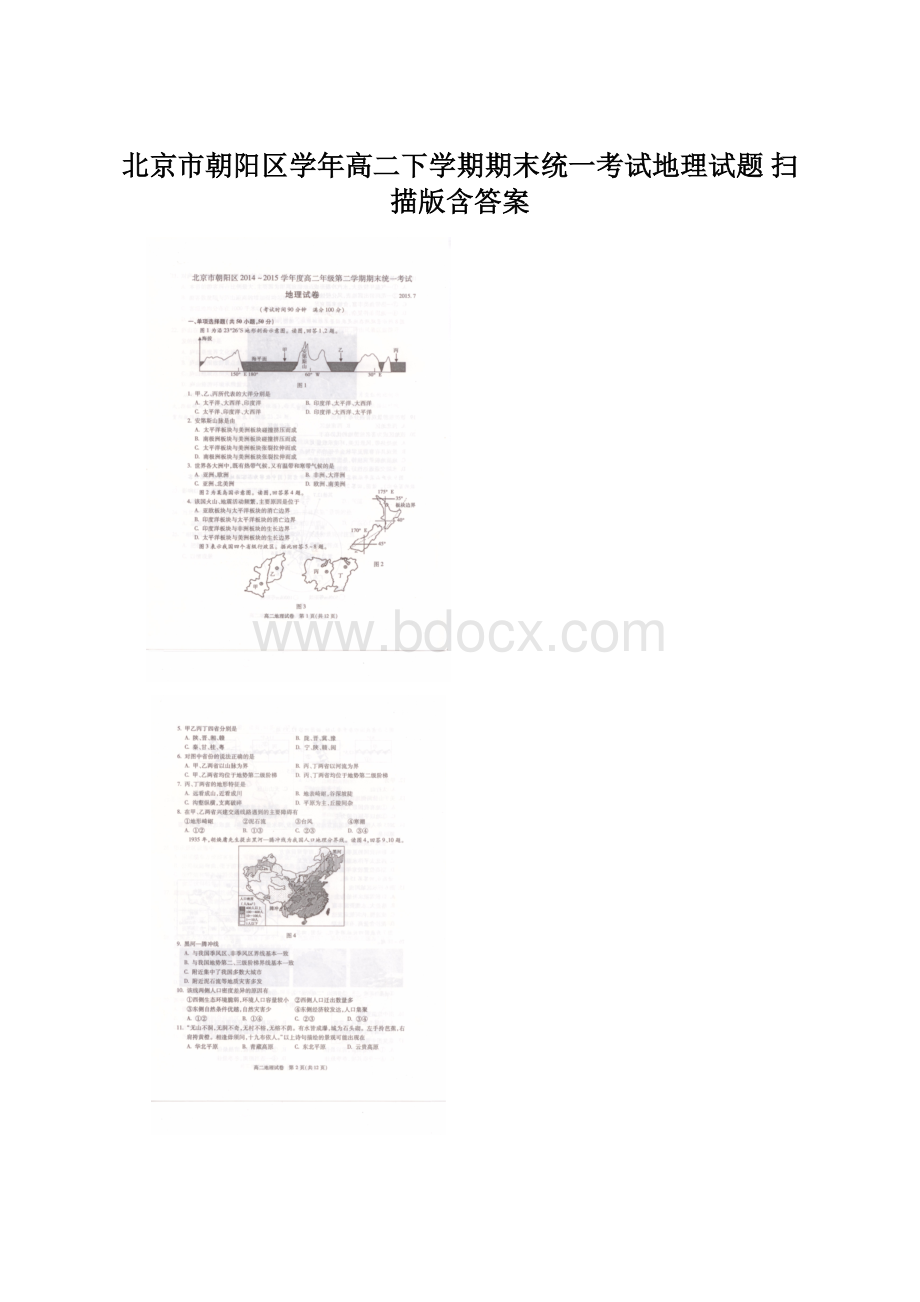 北京市朝阳区学年高二下学期期末统一考试地理试题 扫描版含答案Word格式.docx_第1页