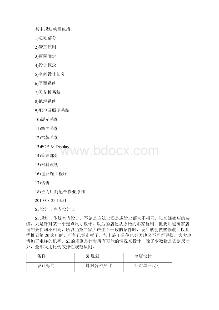 SI系统设计明细表.docx_第3页