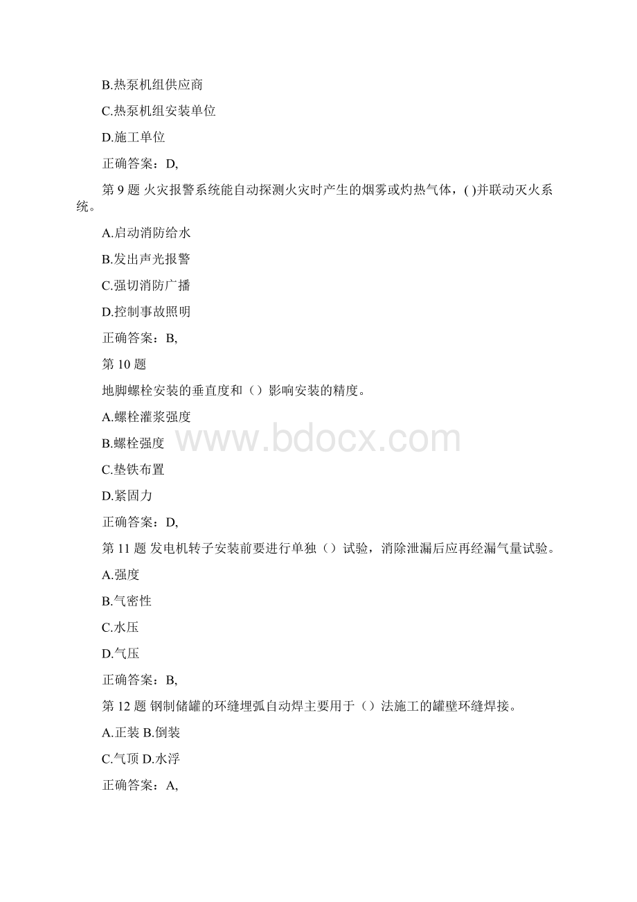 二级建造师机电工程管理与实务常考题型.docx_第3页