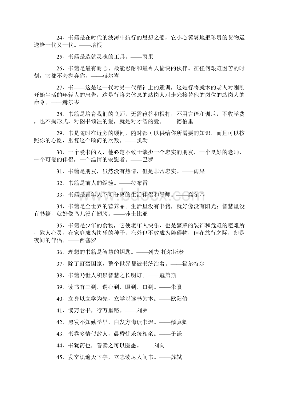 名人名言Word文件下载.docx_第2页