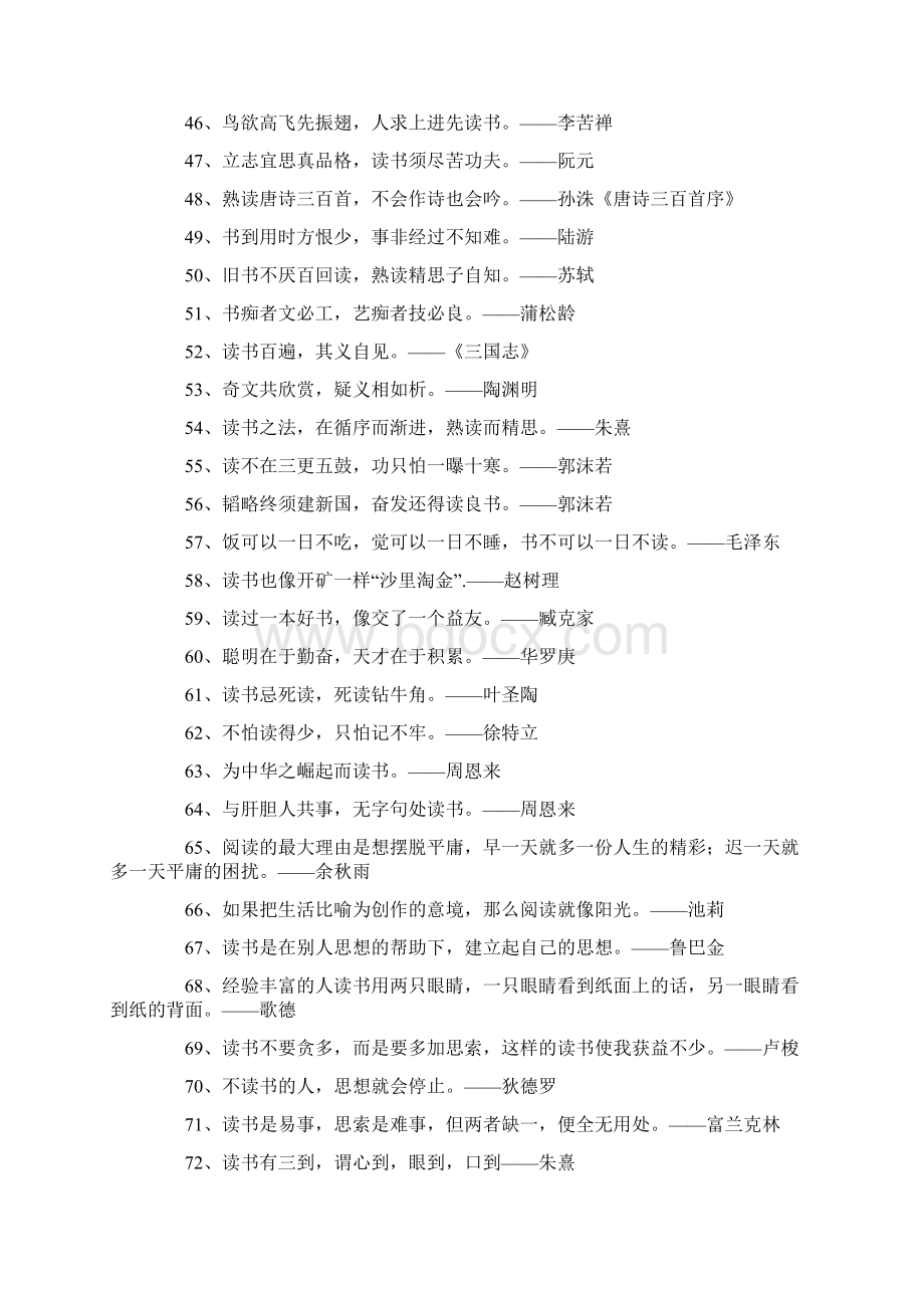 名人名言.docx_第3页