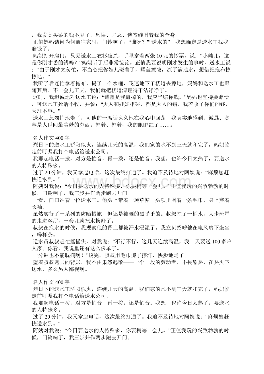 送水作文400字范文Word格式.docx_第3页