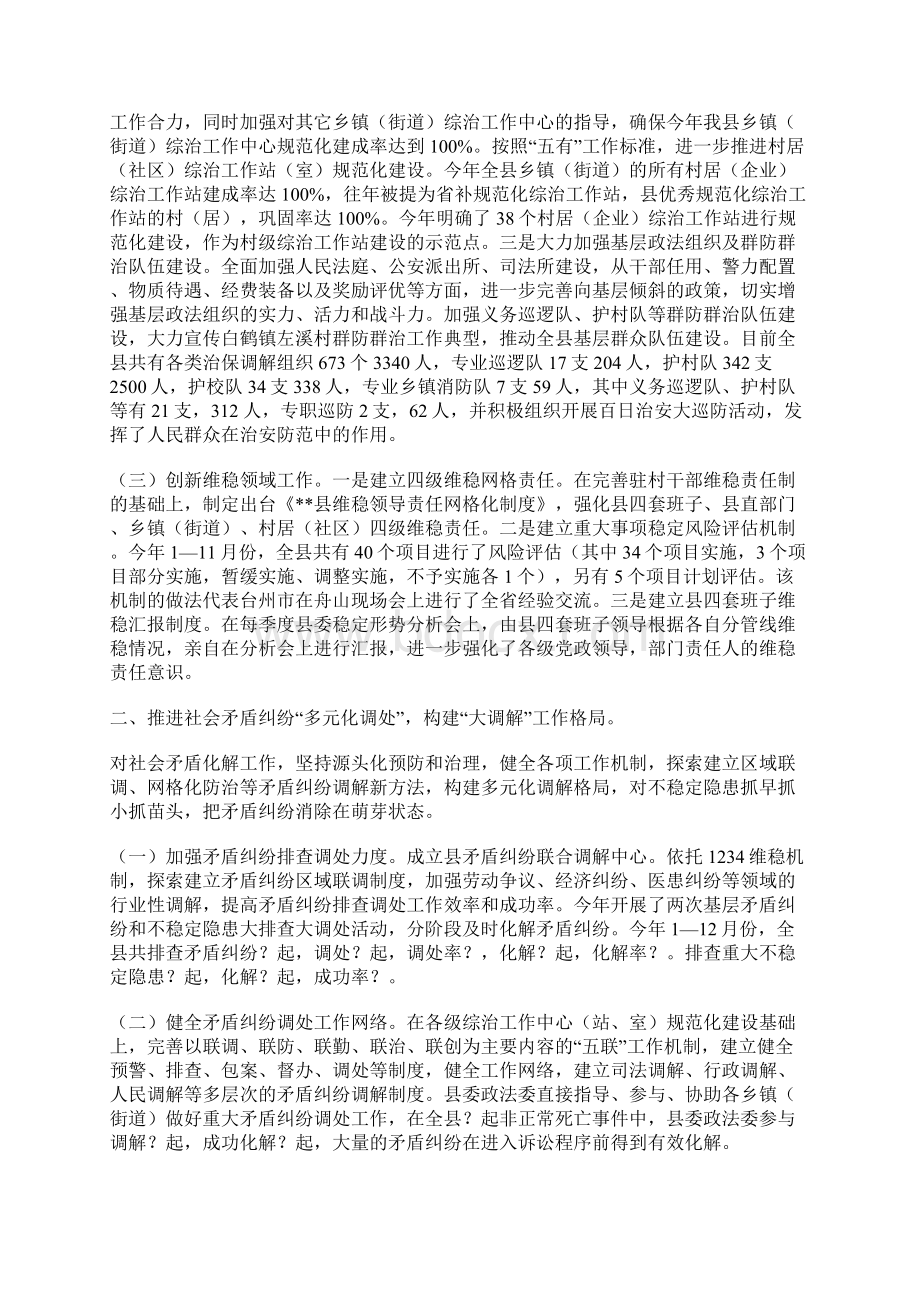 县委政法委工作总结.docx_第2页