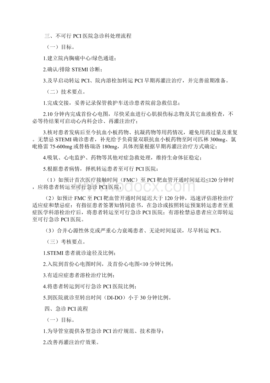 急性ST段抬高心肌梗死患者医疗救治技术方案文档格式.docx_第3页