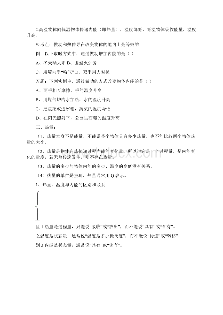 九年级物理上册第一单元知识点与习题.docx_第3页