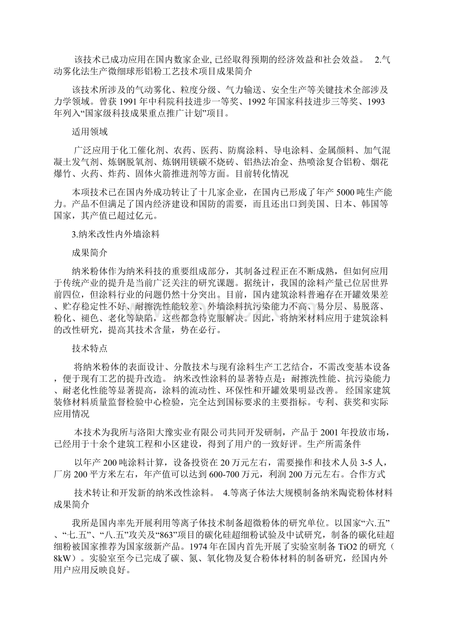 激光技术表面激光改进技术DOC 62页.docx_第3页