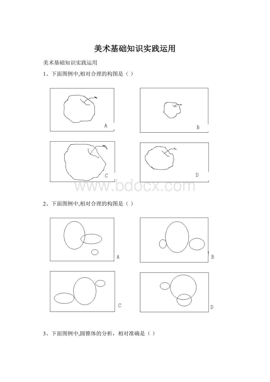 美术基础知识实践运用.docx