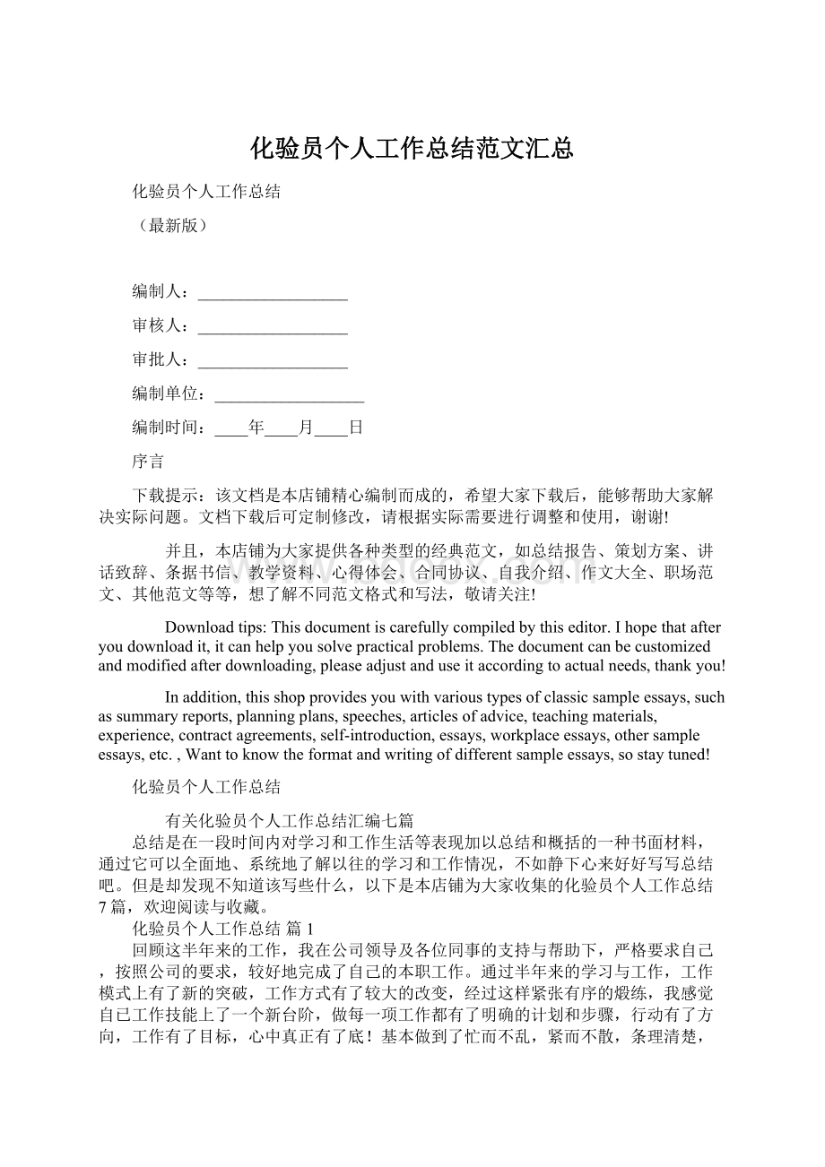 化验员个人工作总结范文汇总Word格式.docx_第1页