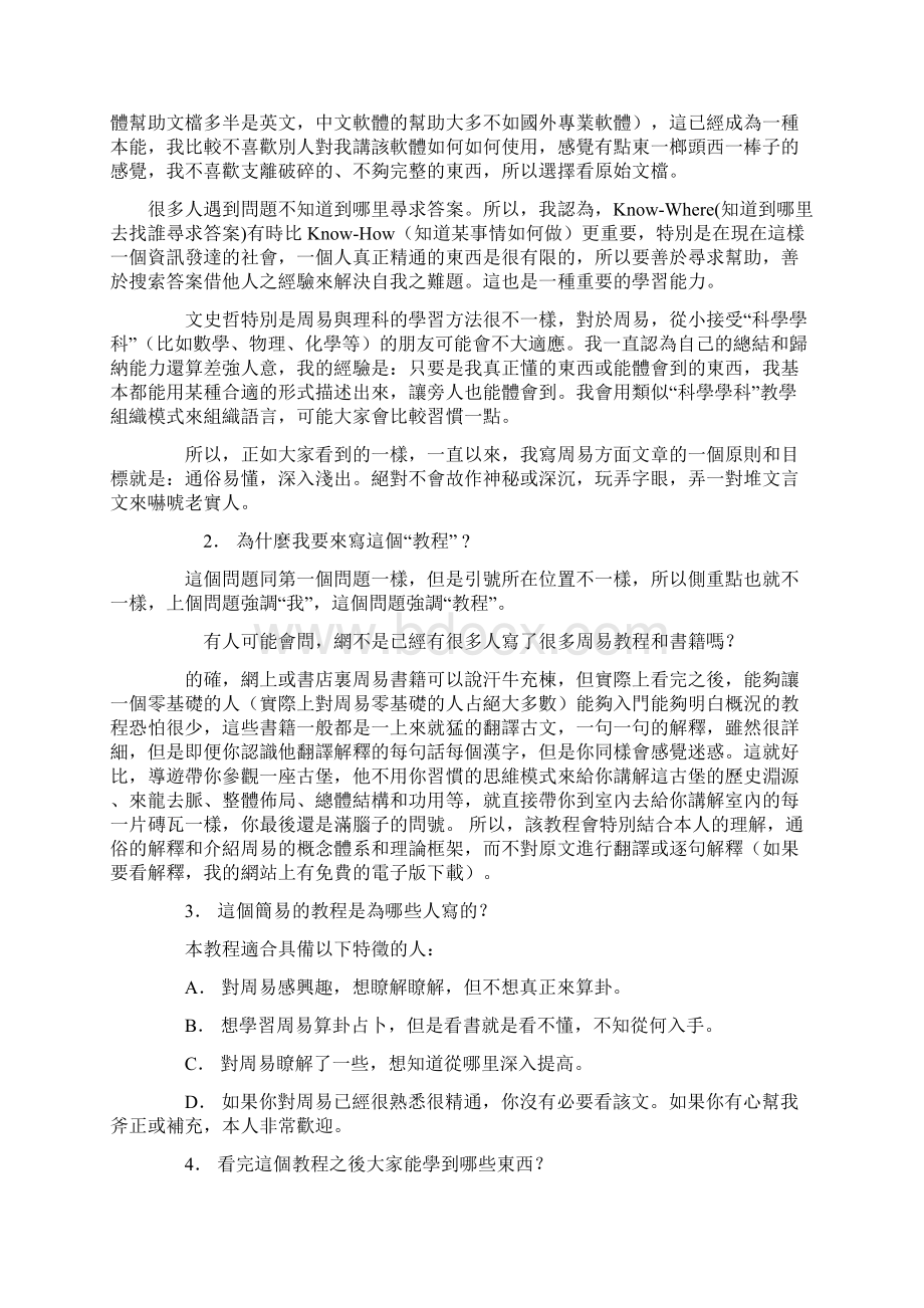 周易零基础入门教程Word格式.docx_第2页