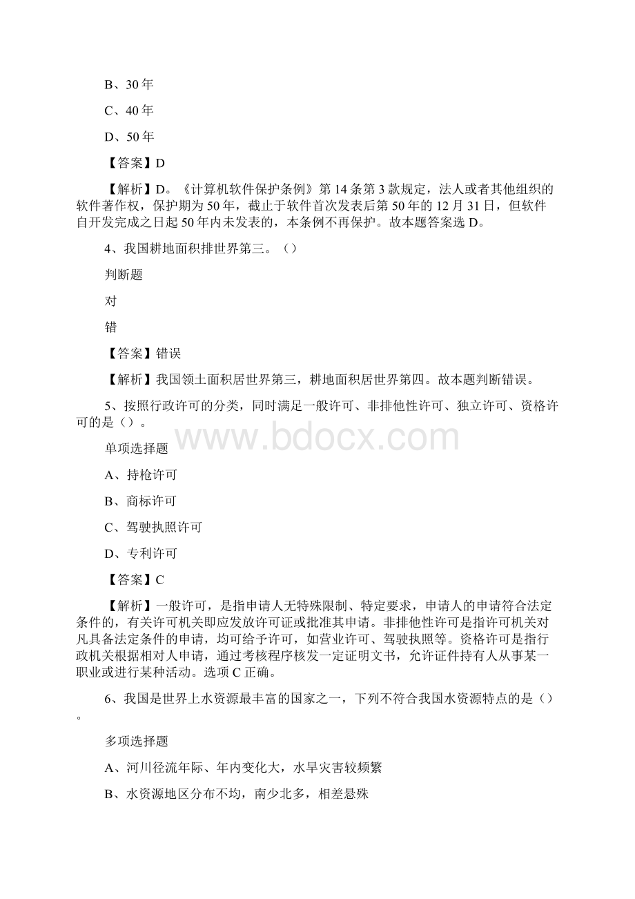 春季浙江泰顺县农村信用合作联社招聘试题及答案解析 doc.docx_第2页