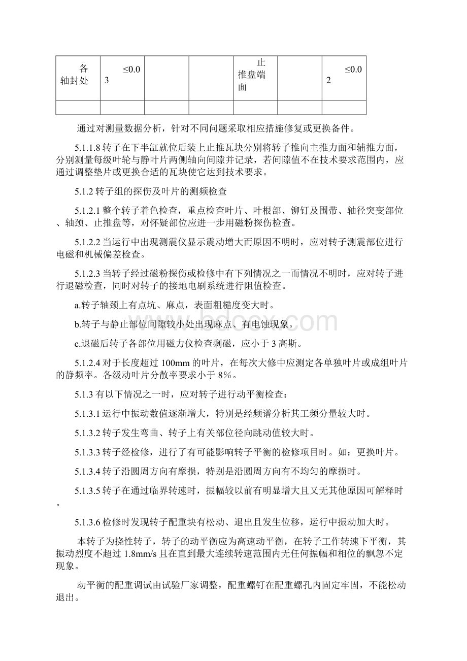 组装技术要求.docx_第2页