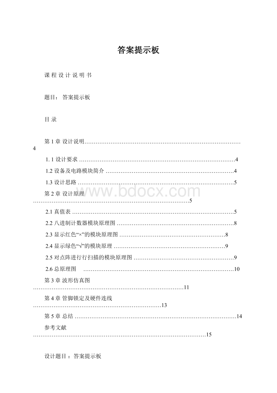 答案提示板Word文件下载.docx