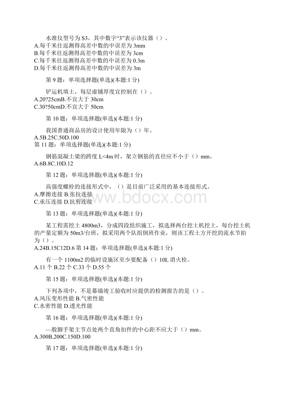 二级建造师《建筑工程管理与实务》密押试题Word下载.docx_第2页