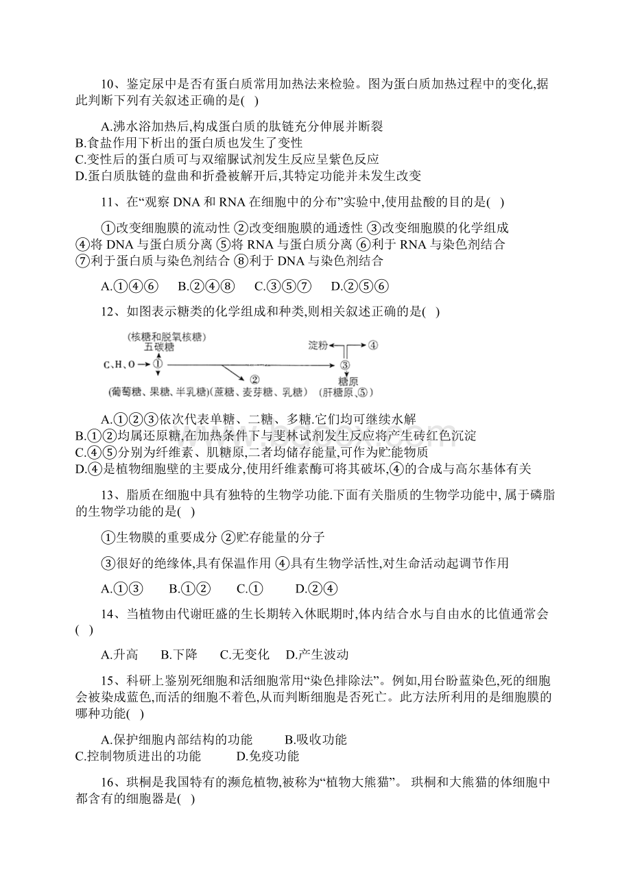 黑龙江省哈尔滨市学年高二生物阶段性测试试题Word文档下载推荐.docx_第3页