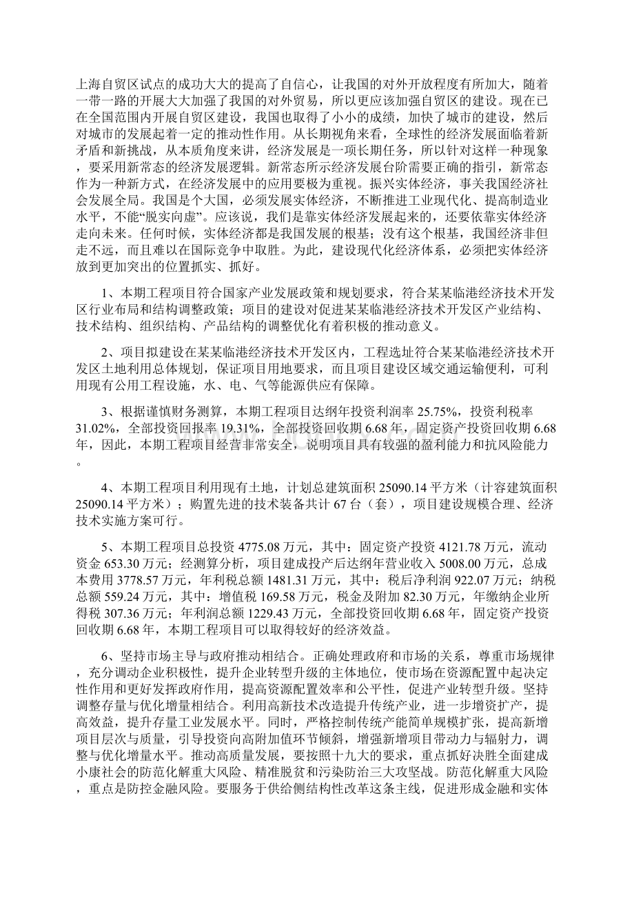 奶茶机项目工作总结汇报Word文件下载.docx_第3页