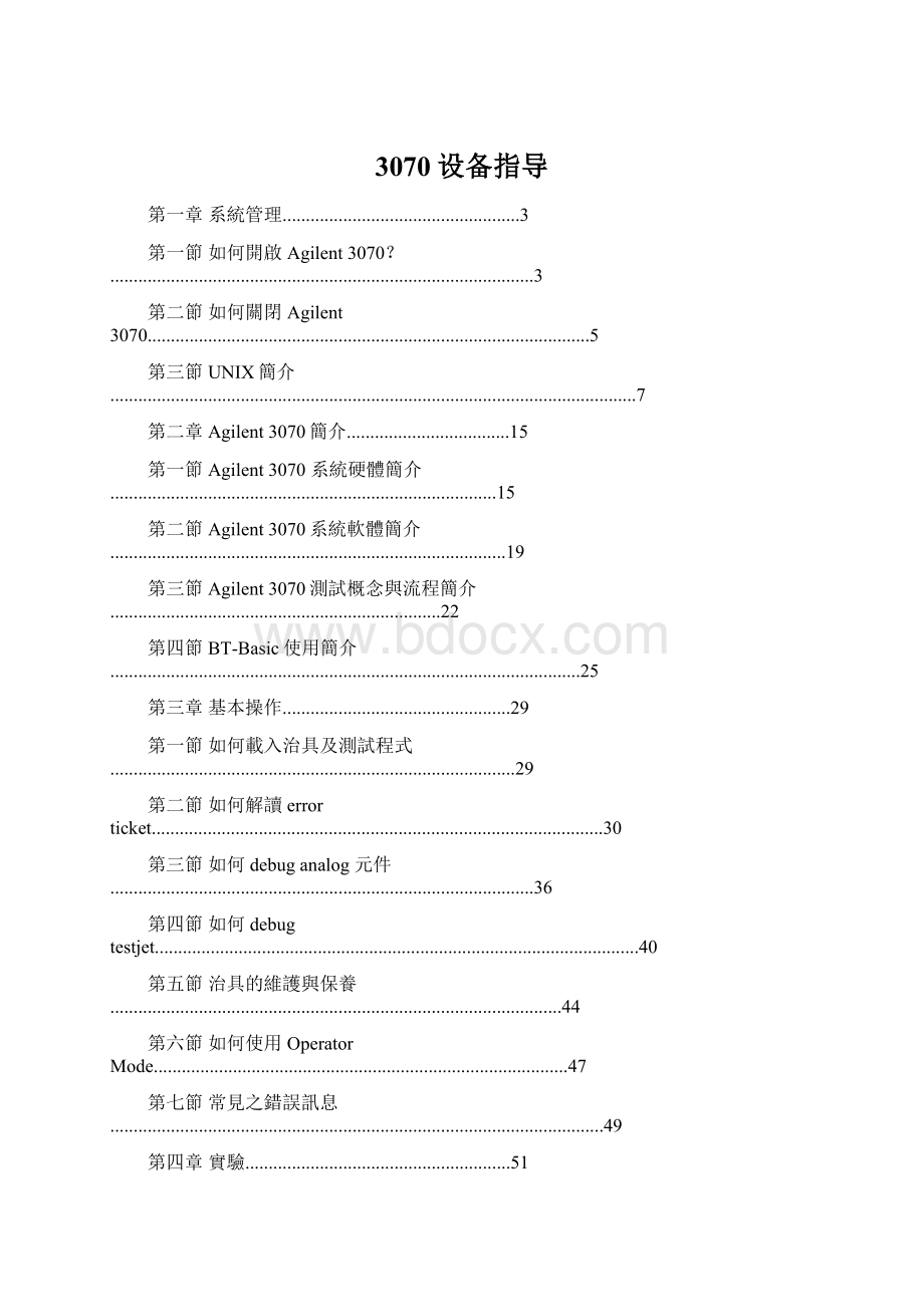 3070设备指导.docx_第1页