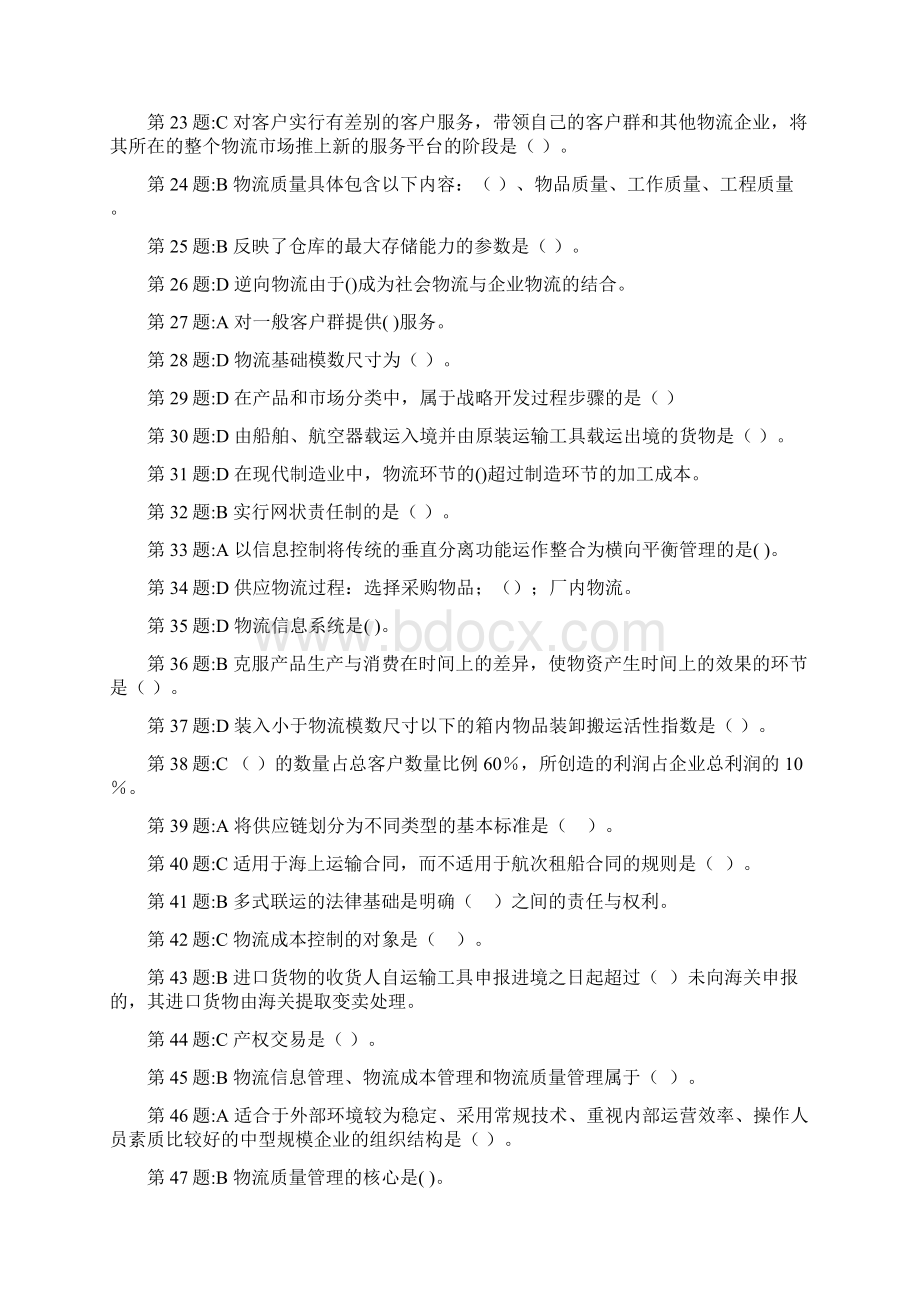 物流专科V19物流学概论Word格式文档下载.docx_第2页