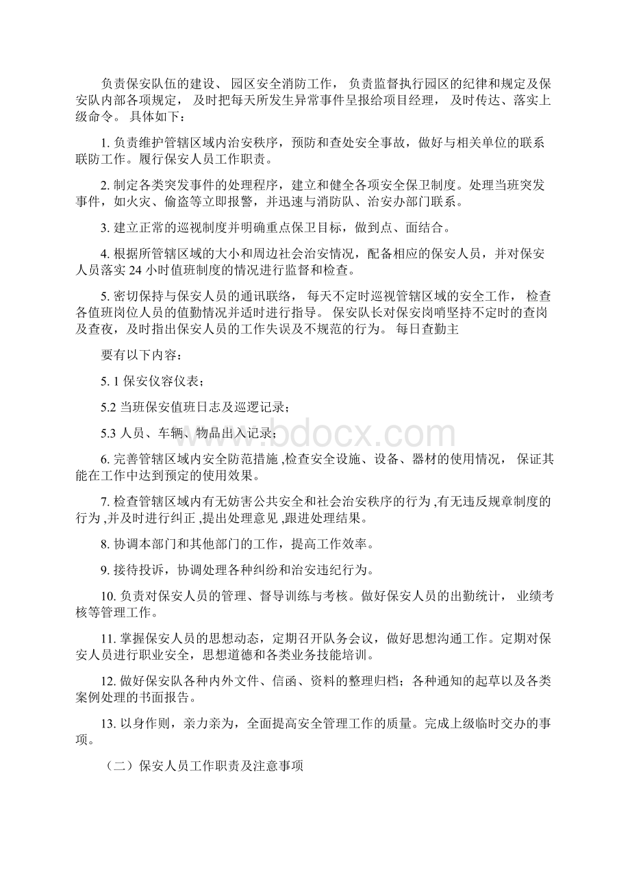 物业保安管理制度Word格式文档下载.docx_第2页